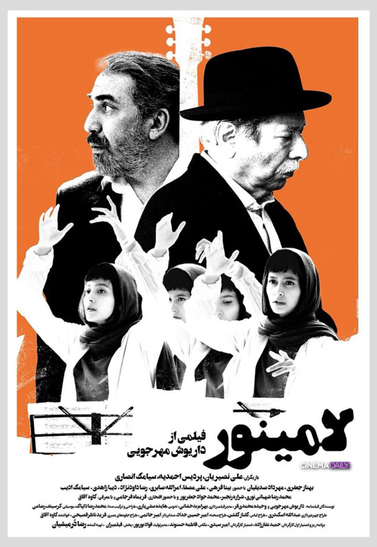 پوستر فیلم لامینور مهرجویی