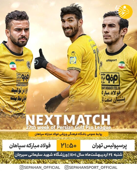 پوستر قبل از بازی سپاهان -پرسپولیس