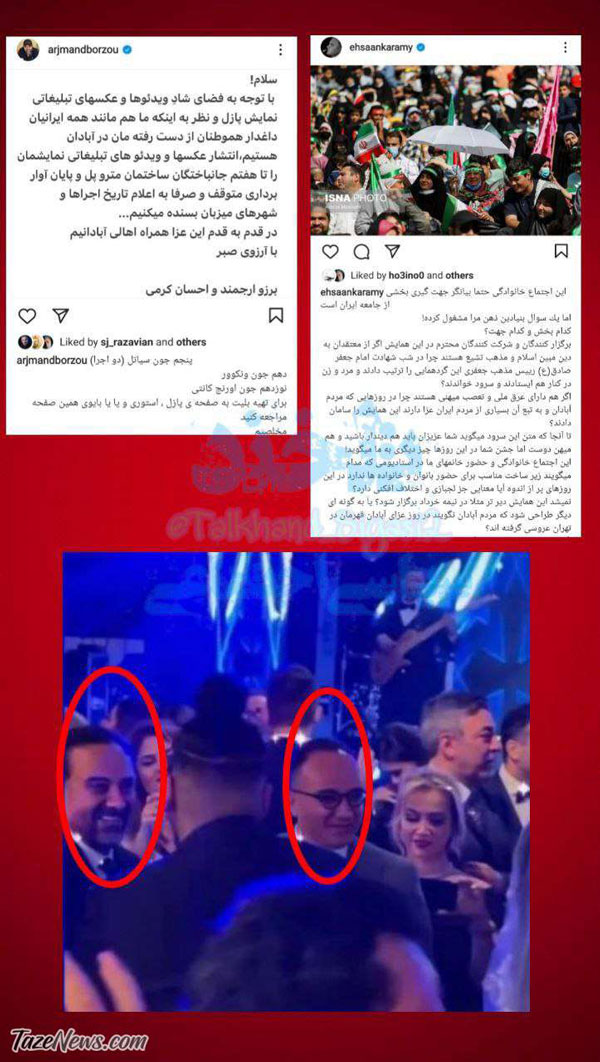 برزو ارجمند و احسان کرمی