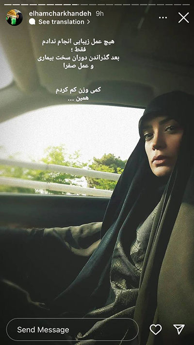 استوری الهام چرخنده
