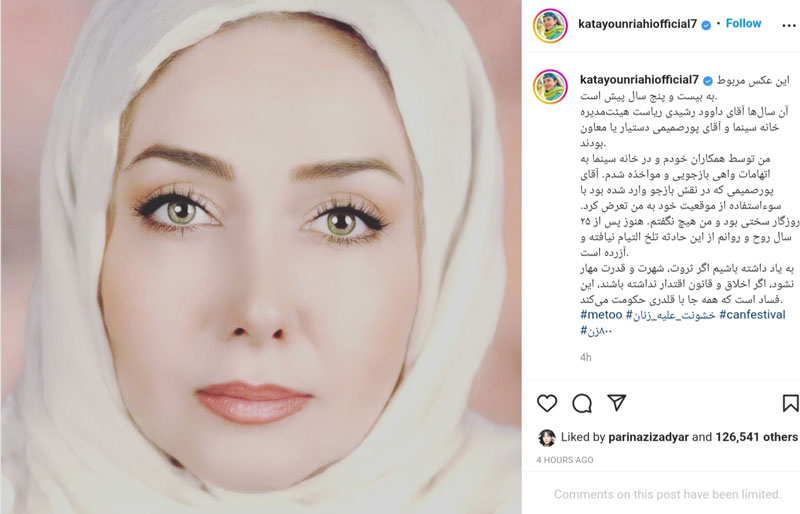 پست جنجالی کتایون ریاحی