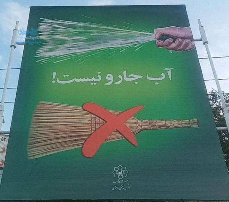 بنر شهرداری مشهد