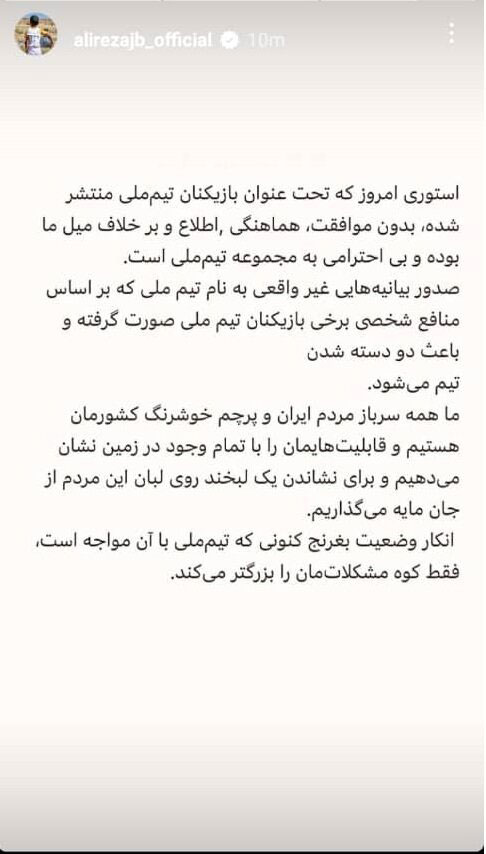استوری بازیکنان تیم ملی