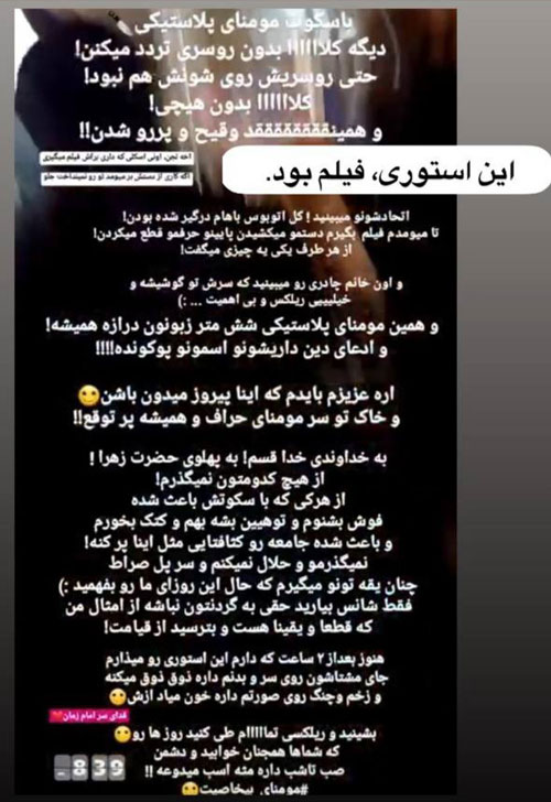 رایجه ربیعی بدحجابی اتوبوس بی ار تی
