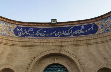 امامزاده سیده ملک خاتون