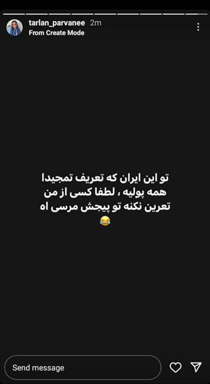استوری ترلان پروانه