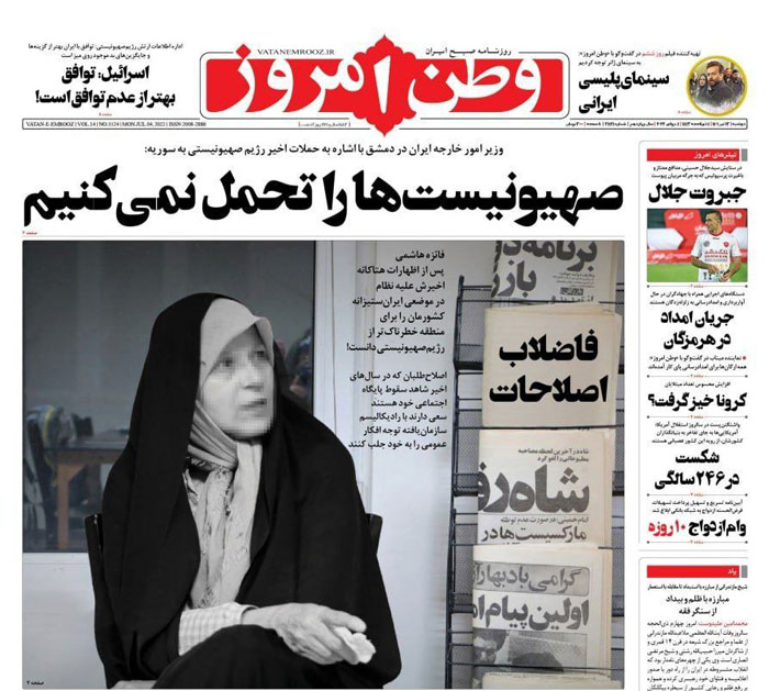 روزنامه وطن امروز