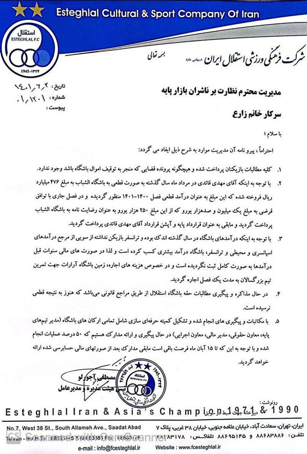 نامه مبلغ انتقال قایدی