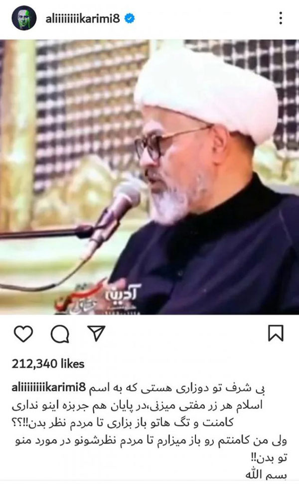 پست علی کریمی