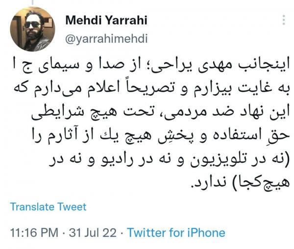 توئیت مهدی یراحی