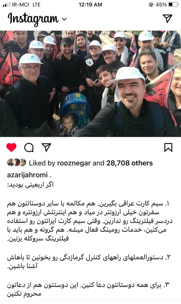 پست اینستاگرامی آذری جهرمی