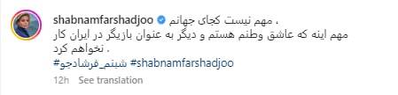 پست شبنم فرشادجو