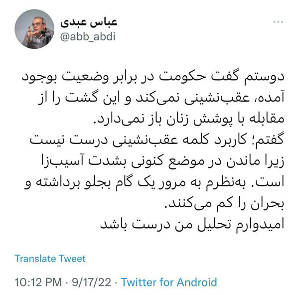 توئیت عباس عبدی