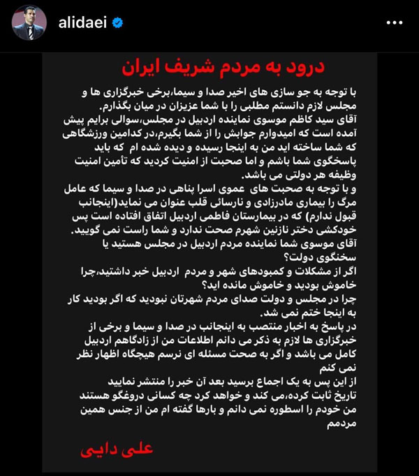 استوری علی دایی