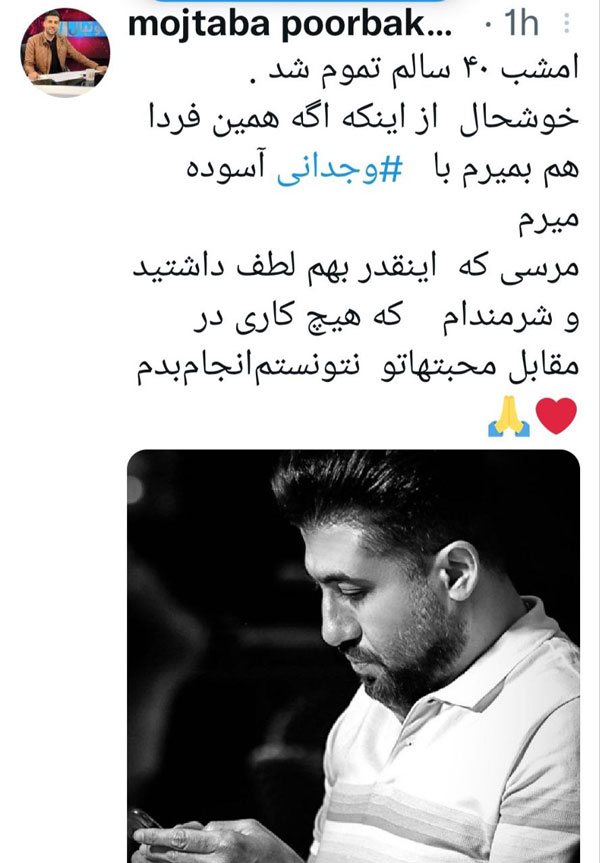 پست مجری ورزشی مجتبی نوربخش