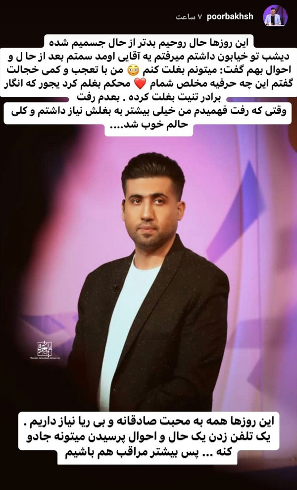استوری مجتبی نوربخش