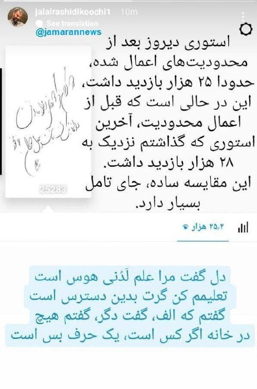استوری رشیدی کوچی