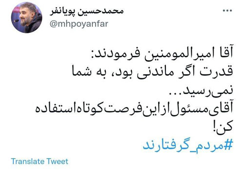 توئیت مداح معروف