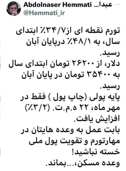توئیت همتی