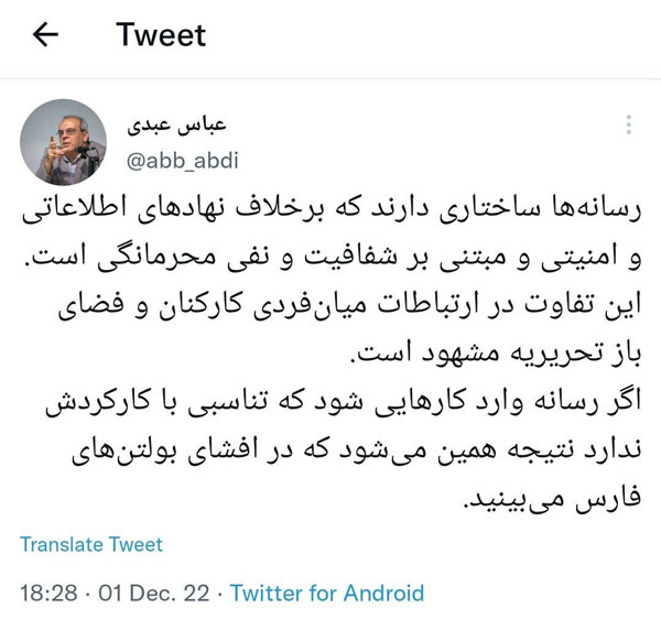 توئیت عباس عبدی
