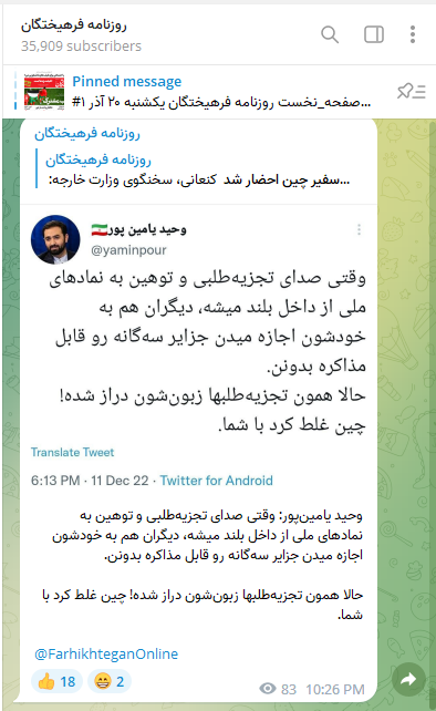 توئیت یامین پور