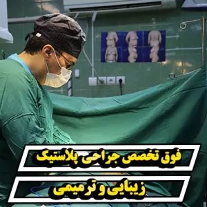 عمل لیپوماتیک در تهران
