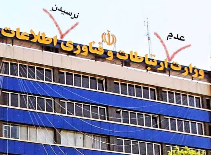 وزارت ارتباطات