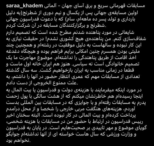 پست سارا خادم الشریعه