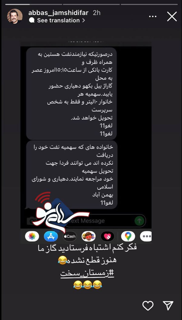 استوری عباس جمشیدی