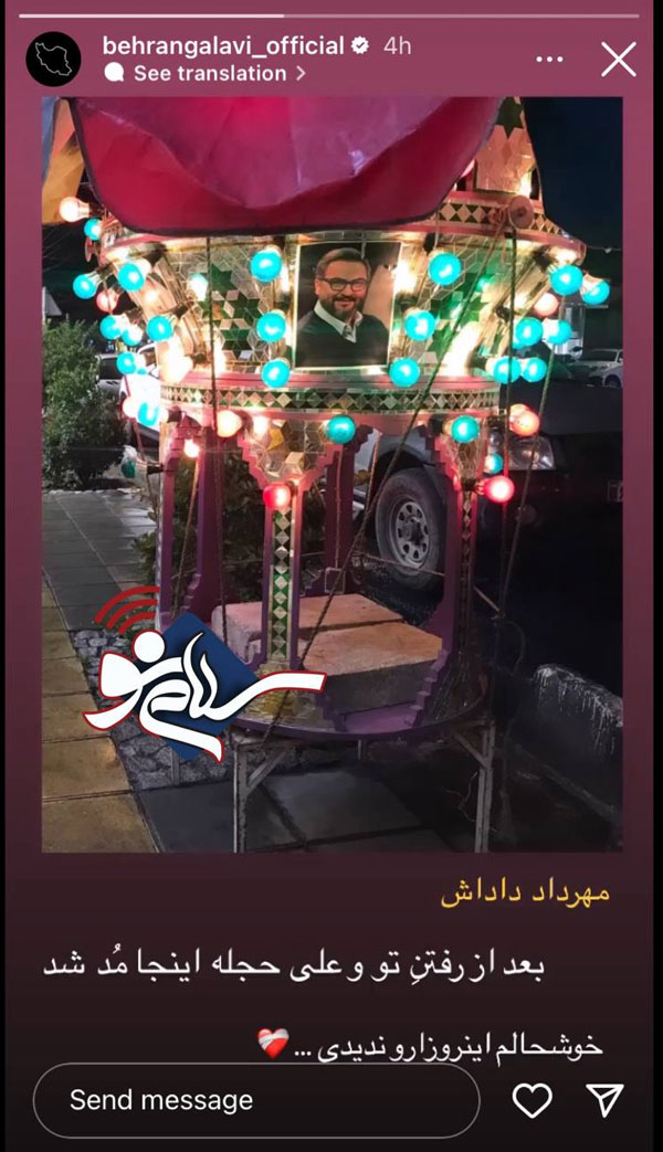استوری بهرنگ علوی
