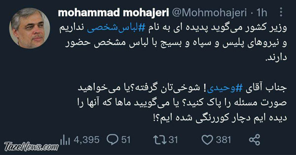 توئیت مهاجری