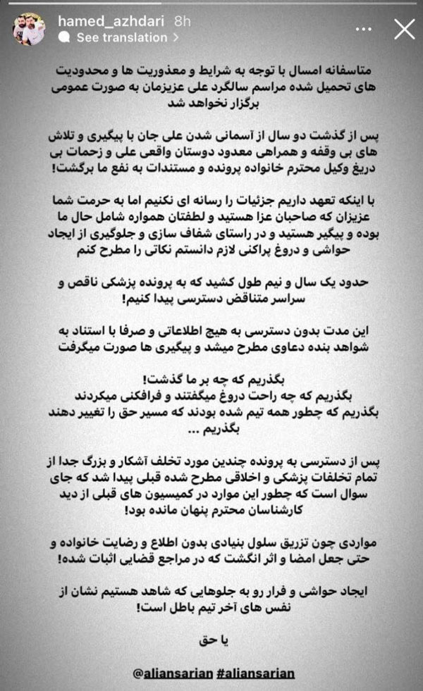 افشاگری داماد علی انصاریان