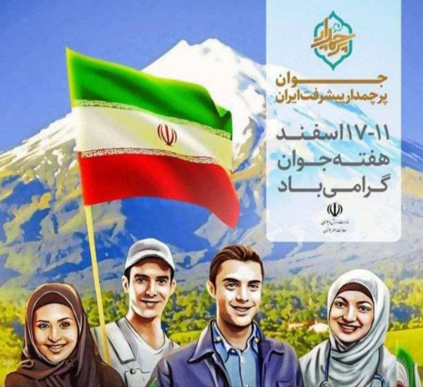 کوه تاراناکی در پوستر هفته جوان