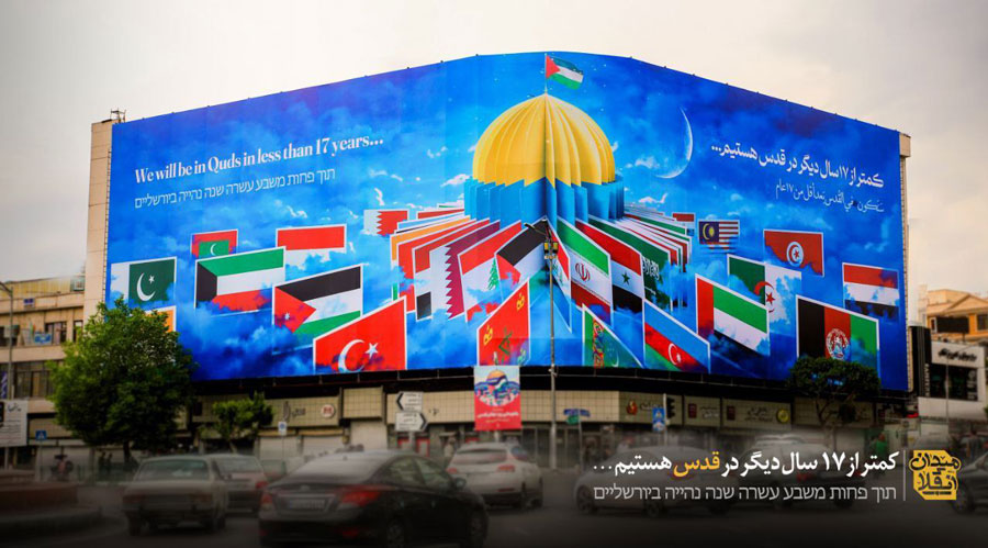 دیوارنگاره روز قدس میدان انقلاب