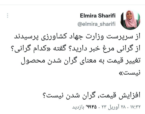 توئیت المیرا شریفی مقدم