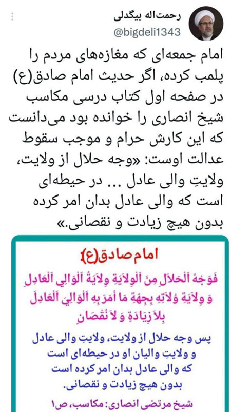توئیت رحمت الله بیگدلی