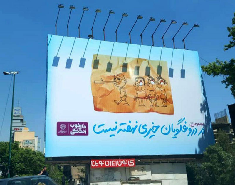 پوستر جدید شهرداری تهران
