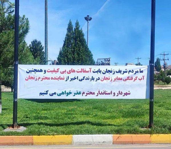 بنر زنجان