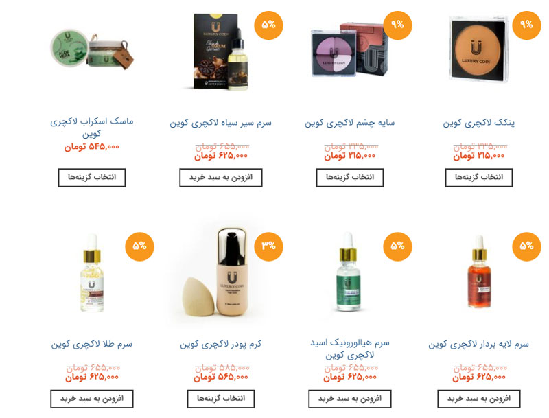 خرید محصولات لاکچری کوین