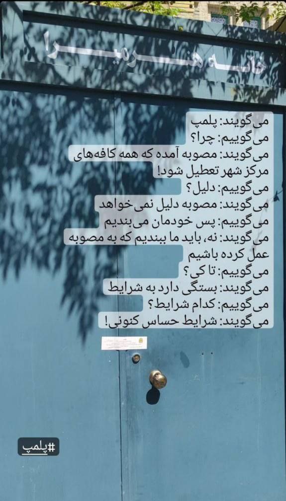 پلمپ خانه هنر میرا
