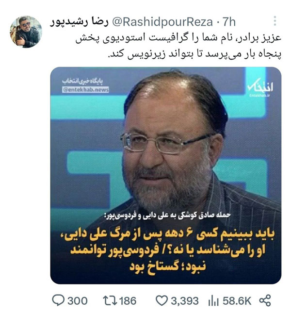 توئیت رضا رشیدپور