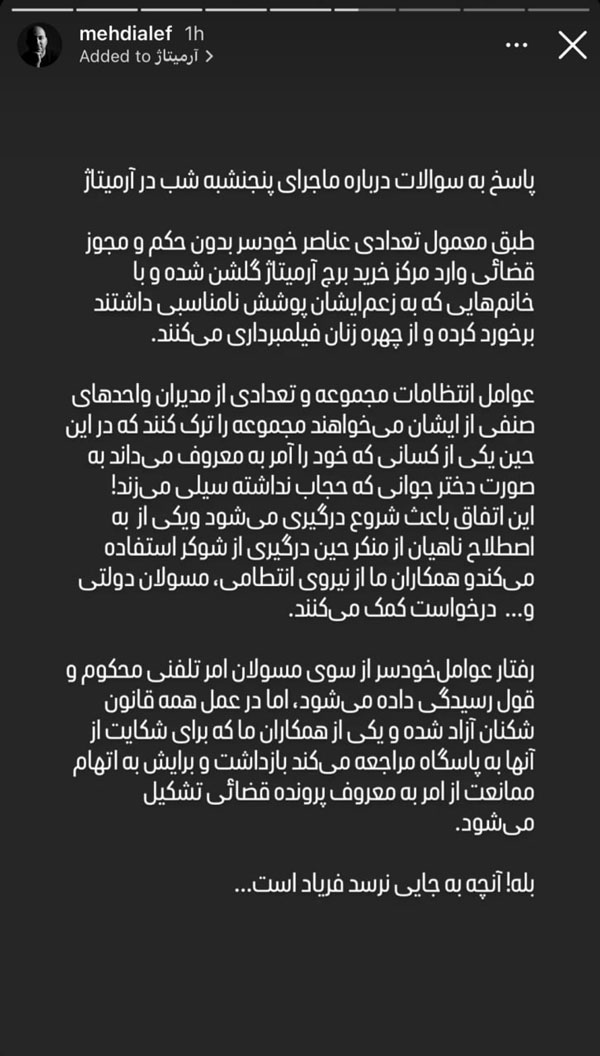 مهدی آقاسی زاده، مدیر روابط عمومی آرمیتاژ