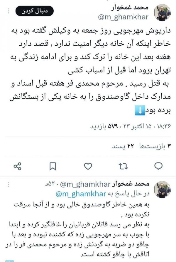 افشاگری وکیل داریوش مهرجویی