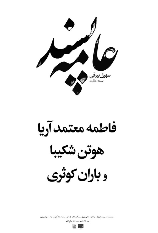 پوستر فیلم عامه پسند