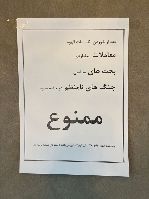 اعلامیه در کافه