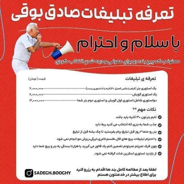 هزینه تبلیغات پیج اینستاگرام صادق بوقی