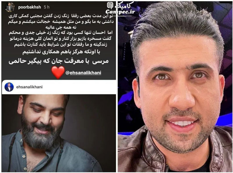 استوری مجتبی پوربخش