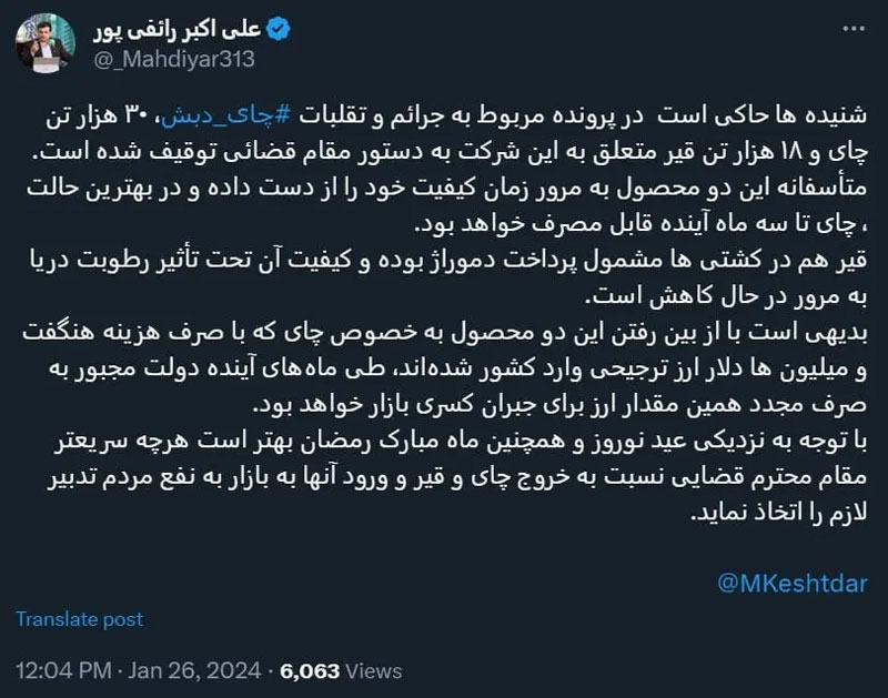 توئیت رائفی پور