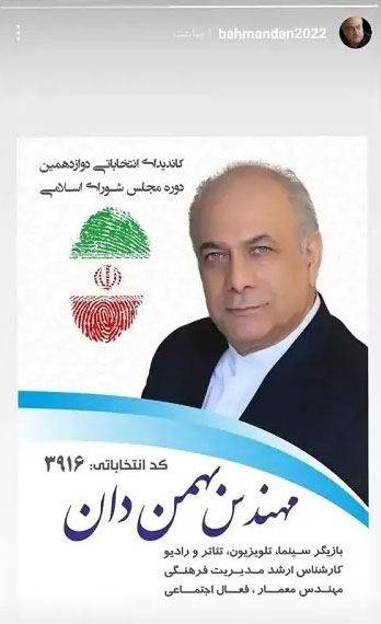 بهمن دان کاندید مجلس