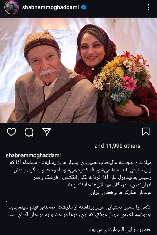 پست شبنم مقدمی